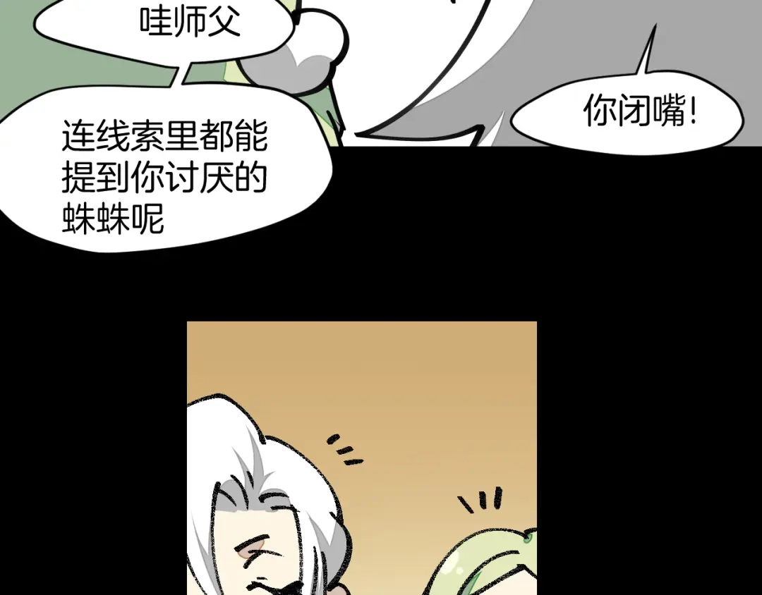 《师父竟然想刀我》第6话 打减刑副本喽！ 第50页