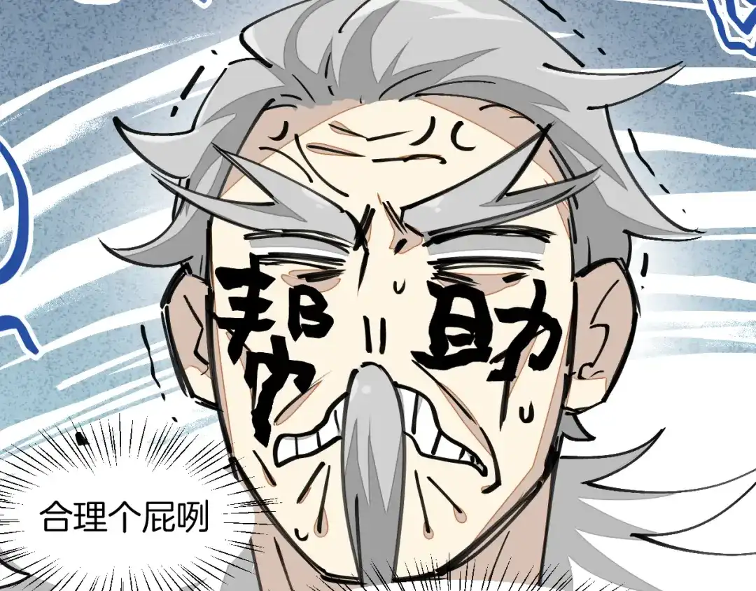 《师父竟然想刀我》第6话 打减刑副本喽！ 第95页
