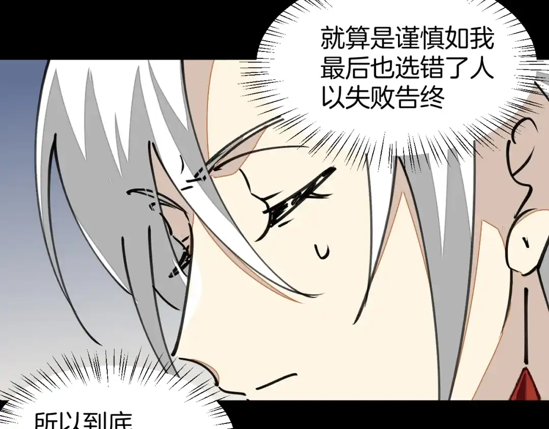 《师父竟然想刀我》第6话 打减刑副本喽！ 第78页