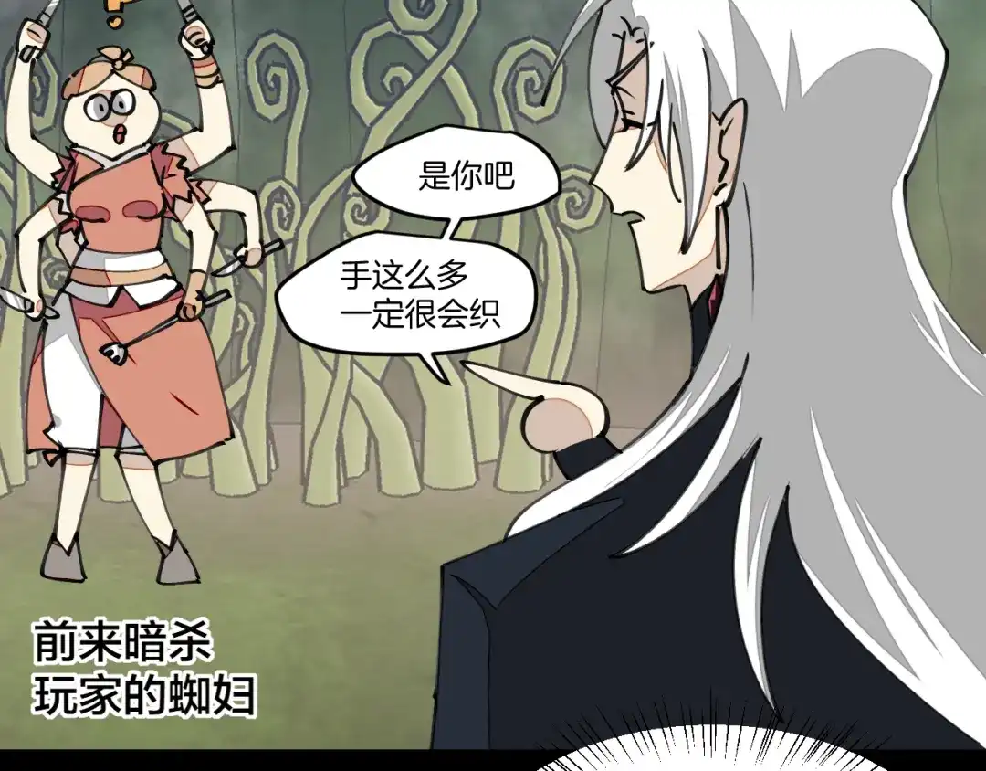《师父竟然想刀我》第6话 打减刑副本喽！ 第77页