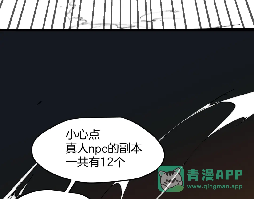 《师父竟然想刀我》第6话 打减刑副本喽！ 第121页