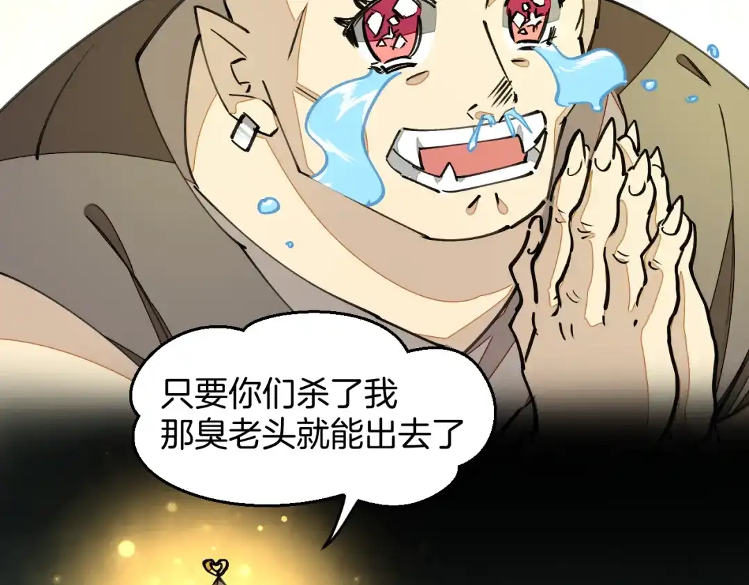 《师父竟然想刀我》第6话 打减刑副本喽！ 第127页
