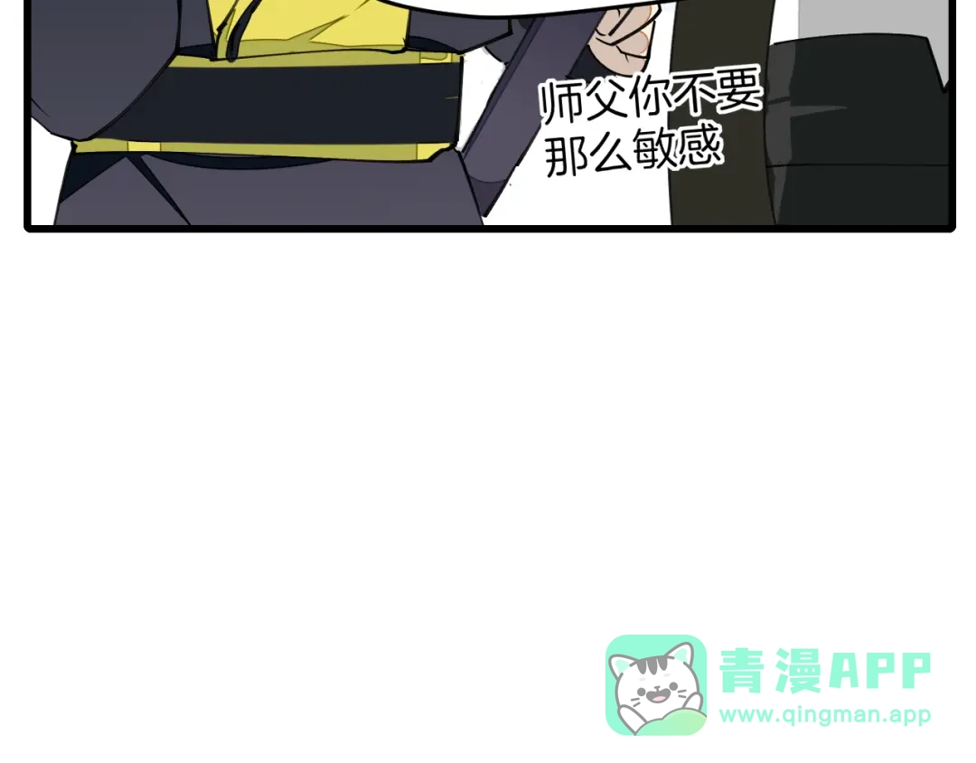 《师父竟然想刀我》第7话 太温柔了师父~ 第21页
