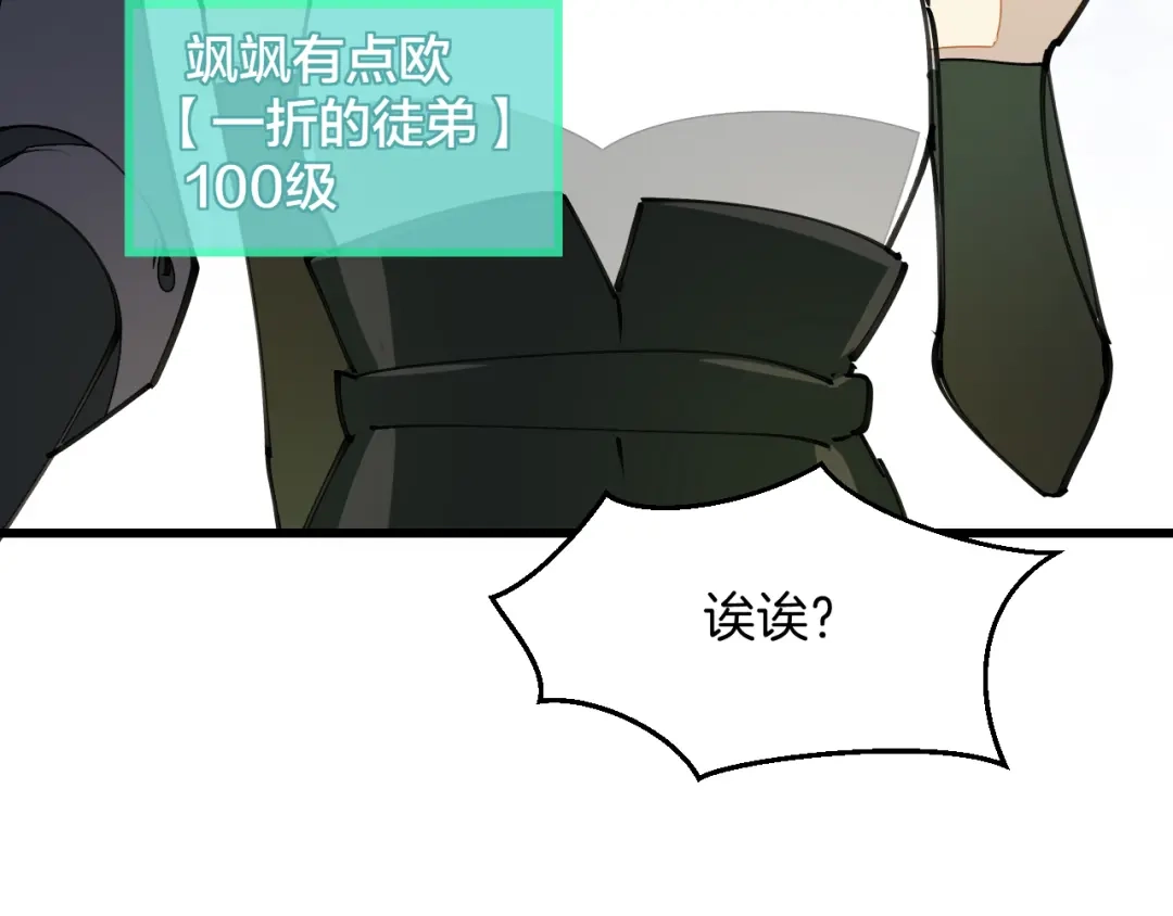 《师父竟然想刀我》第7话 太温柔了师父~ 第55页