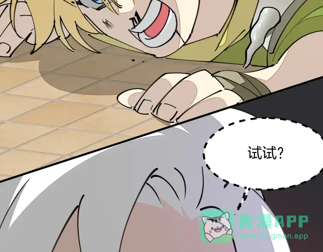 《师父竟然想刀我》第7话 太温柔了师父~ 第81页