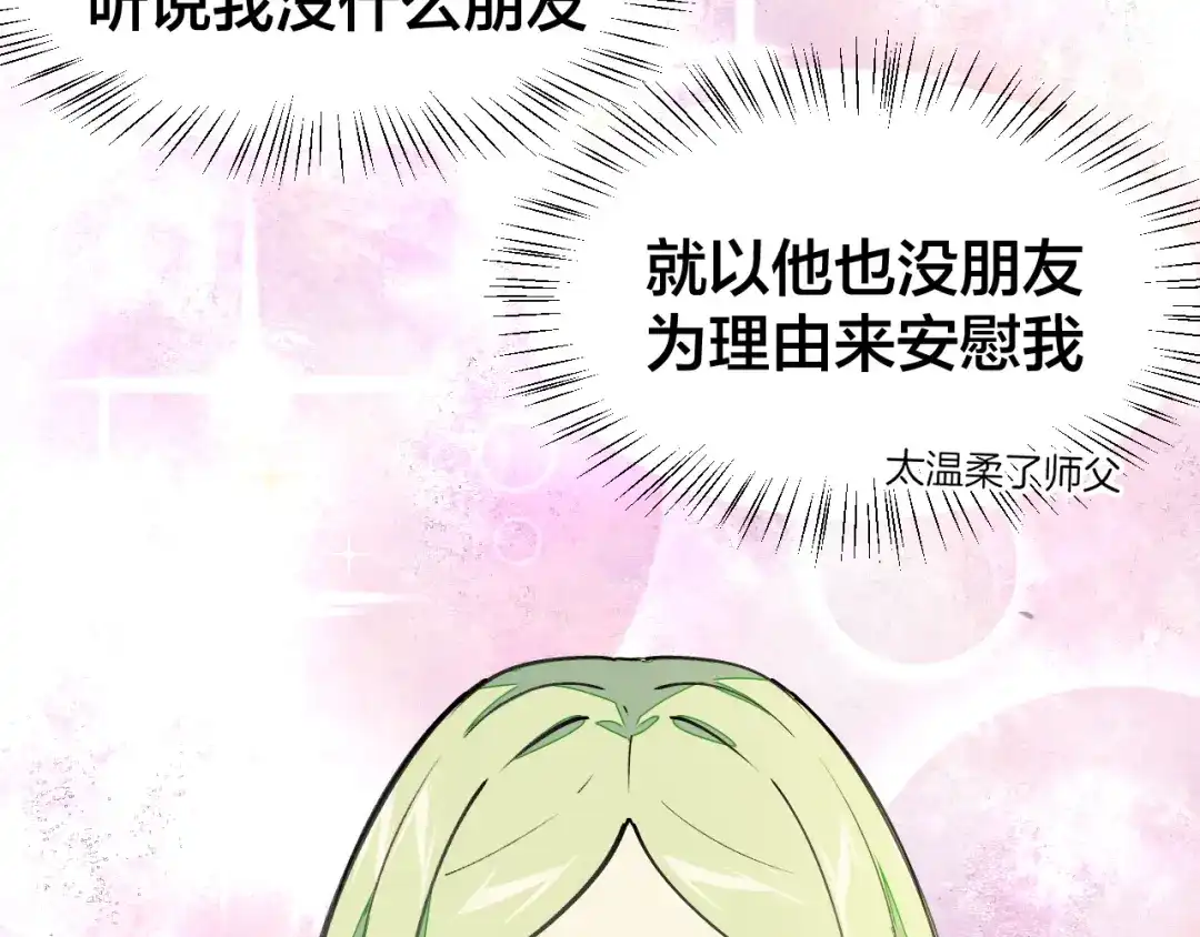 《师父竟然想刀我》第7话 太温柔了师父~ 第87页