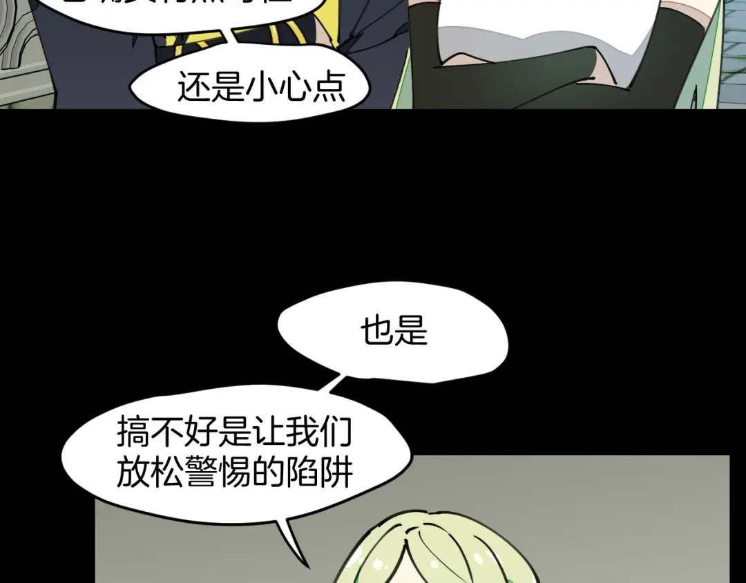 《师父竟然想刀我》第7话 太温柔了师父~ 第124页