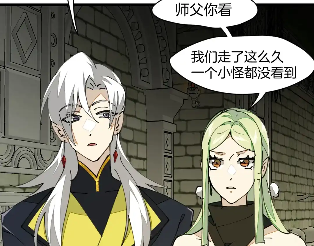 《师父竟然想刀我》第7话 太温柔了师父~ 第109页