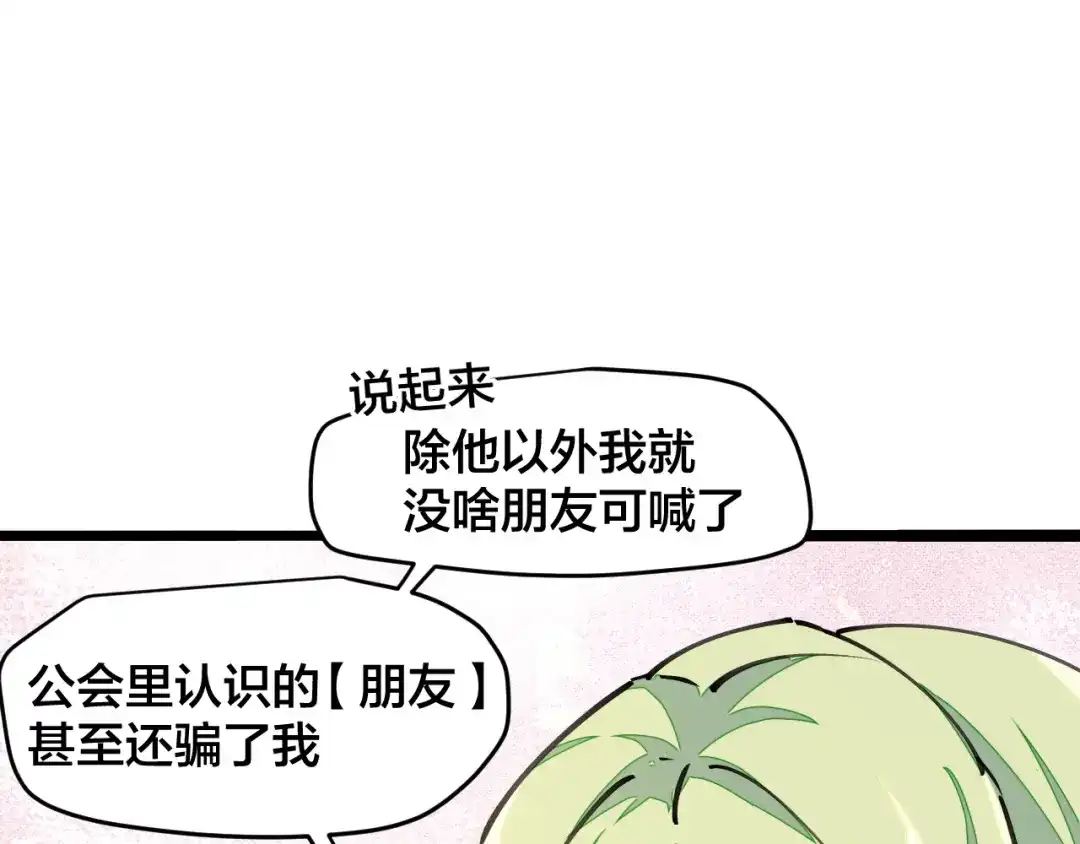 《师父竟然想刀我》第7话 太温柔了师父~ 第29页