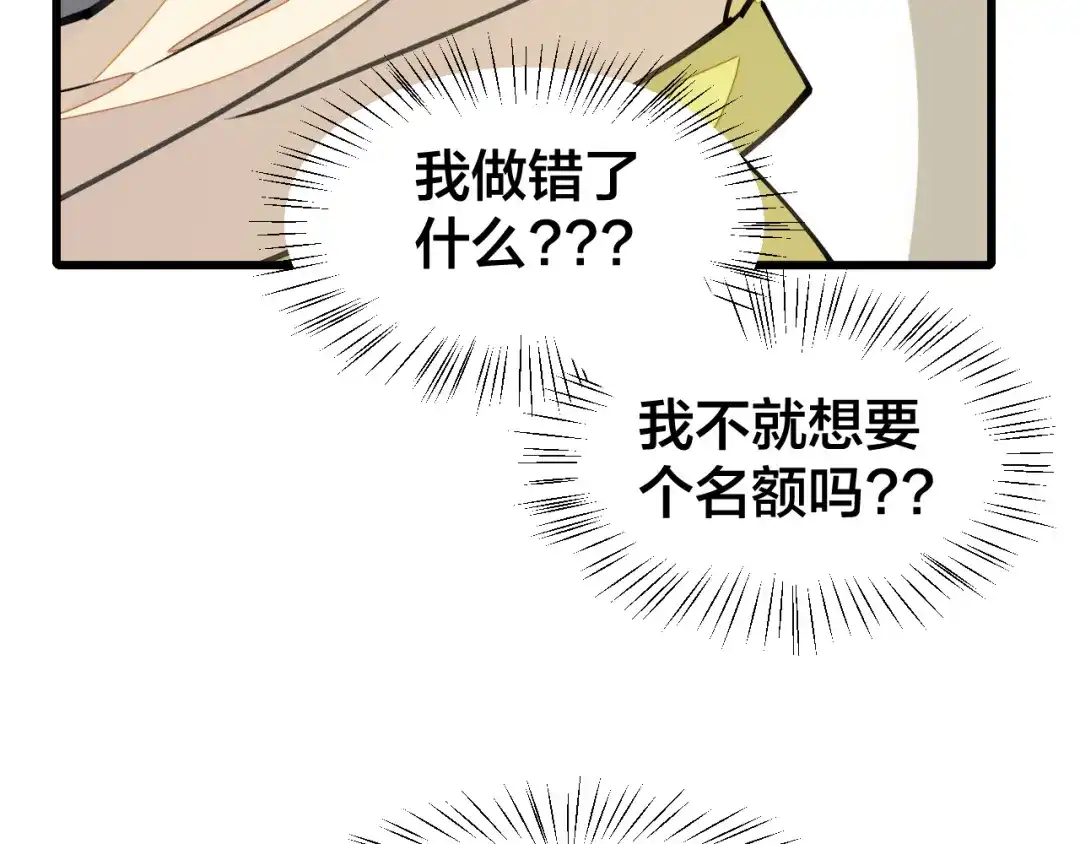 《师父竟然想刀我》第7话 太温柔了师父~ 第68页