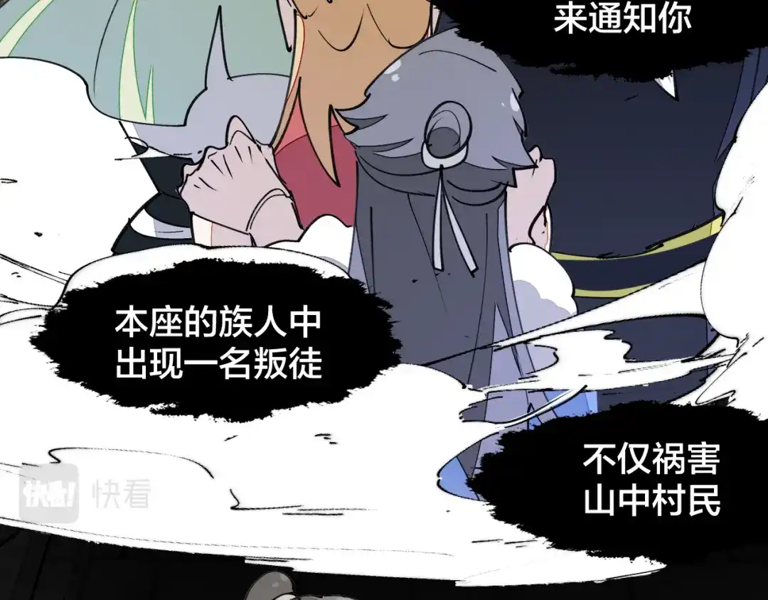 《师父竟然想刀我》第7话 太温柔了师父~ 第115页