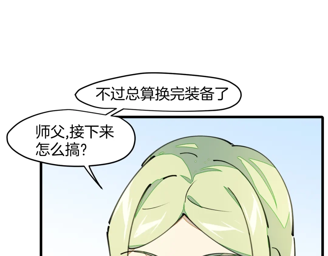 《师父竟然想刀我》第7话 太温柔了师父~ 第23页