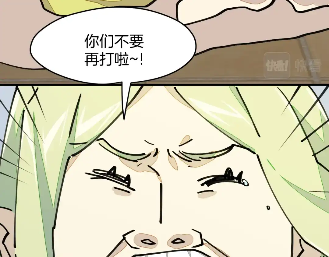 《师父竟然想刀我》第7话 太温柔了师父~ 第94页