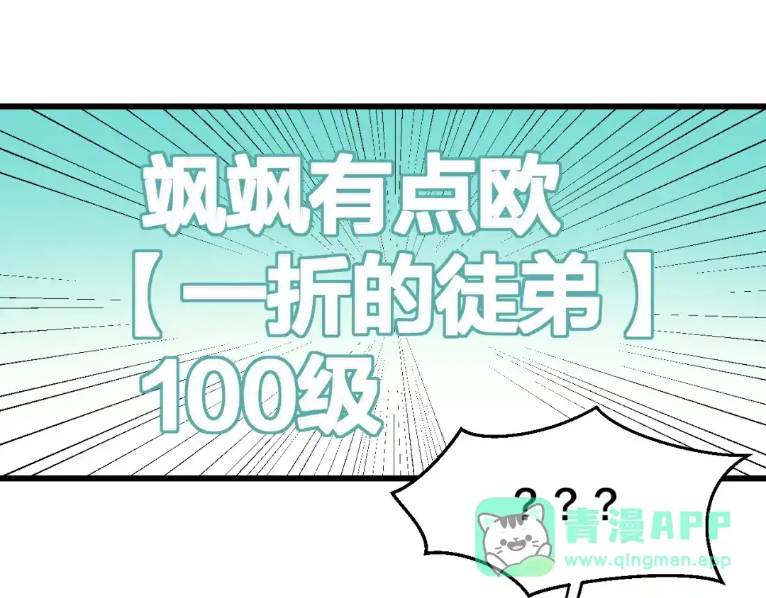 《师父竟然想刀我》第7话 太温柔了师父~ 第56页