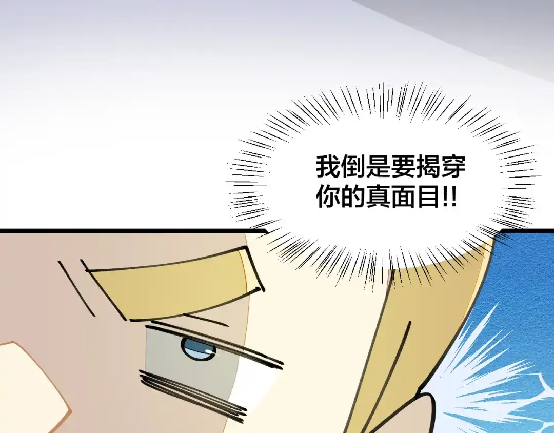《师父竟然想刀我》第7话 太温柔了师父~ 第72页