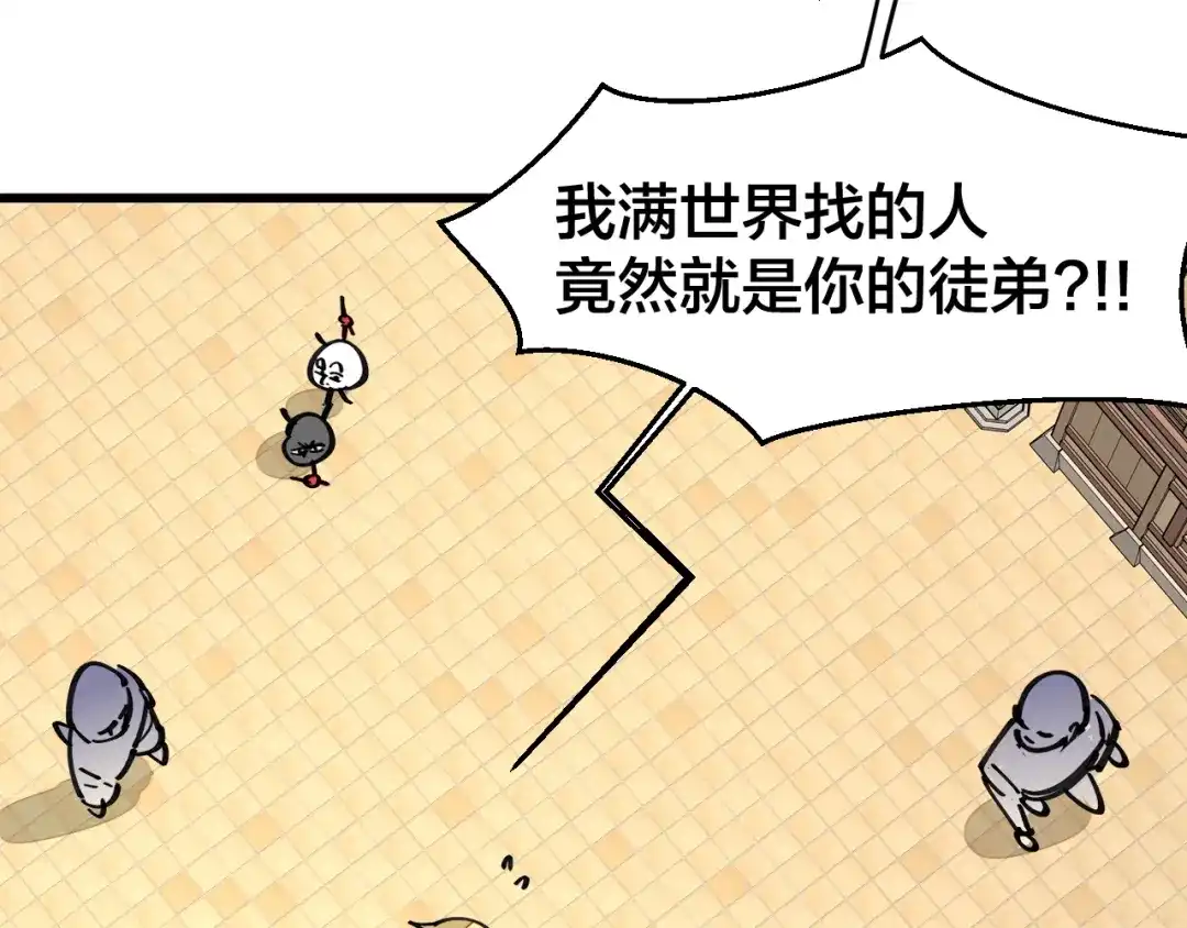 《师父竟然想刀我》第7话 太温柔了师父~ 第57页
