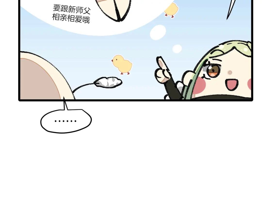 《师父竟然想刀我》第7话 太温柔了师父~ 第28页