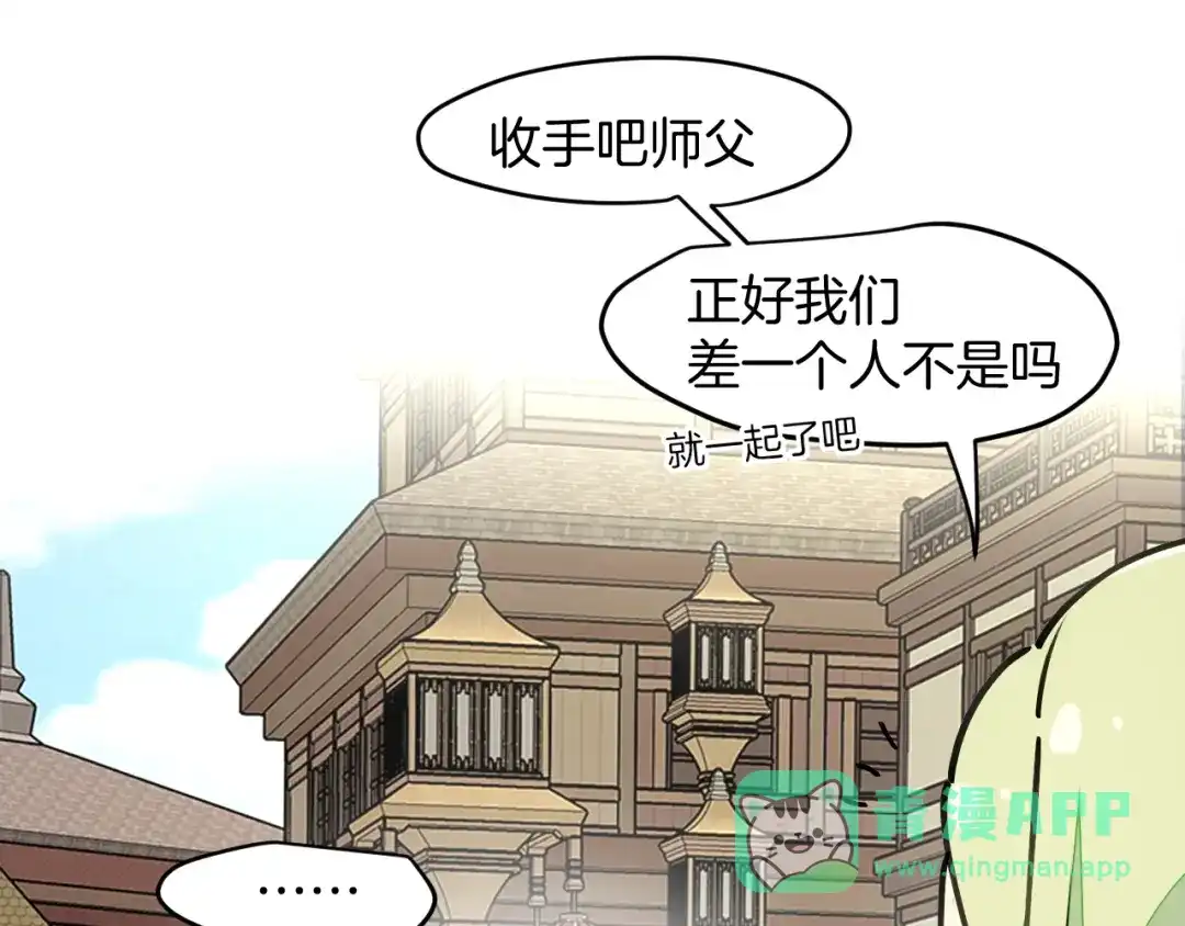 《师父竟然想刀我》第7话 太温柔了师父~ 第96页