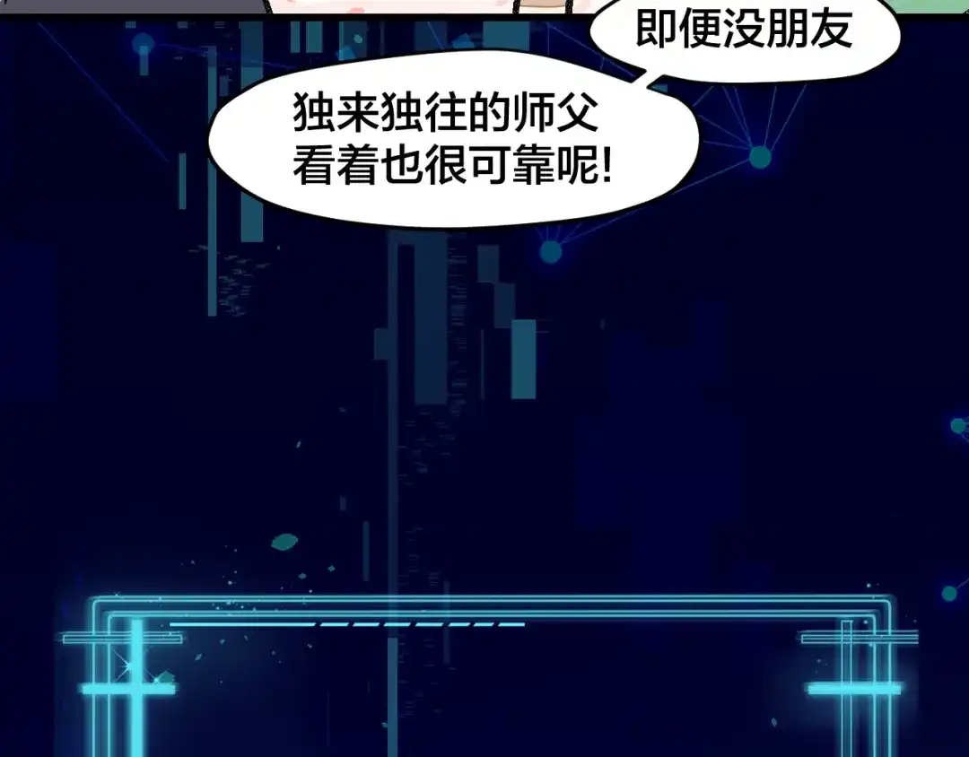 《师父竟然想刀我》第7话 太温柔了师父~ 第35页