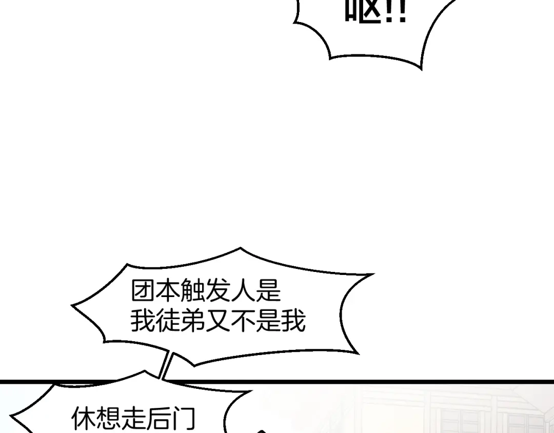 《师父竟然想刀我》第7话 太温柔了师父~ 第63页
