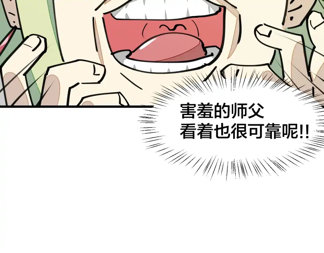 《师父竟然想刀我》第7话 太温柔了师父~ 第95页