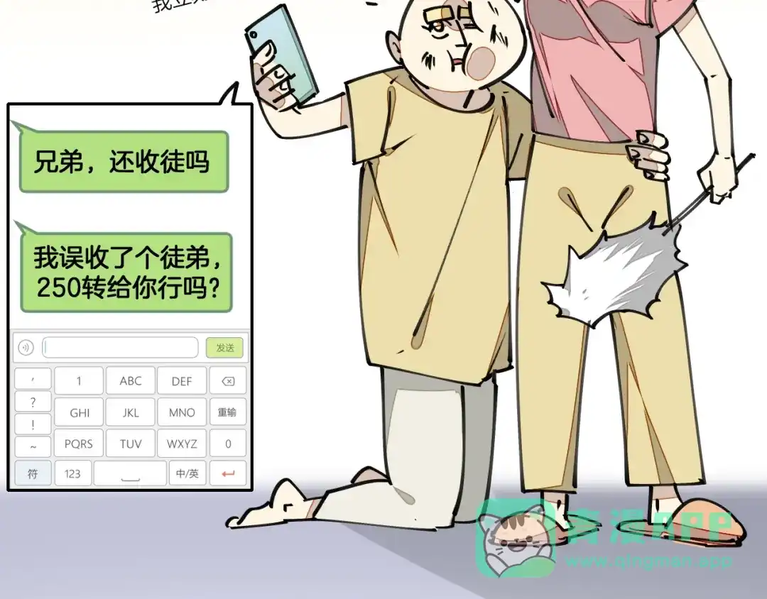 《师父竟然想刀我》第7话 太温柔了师父~ 第71页