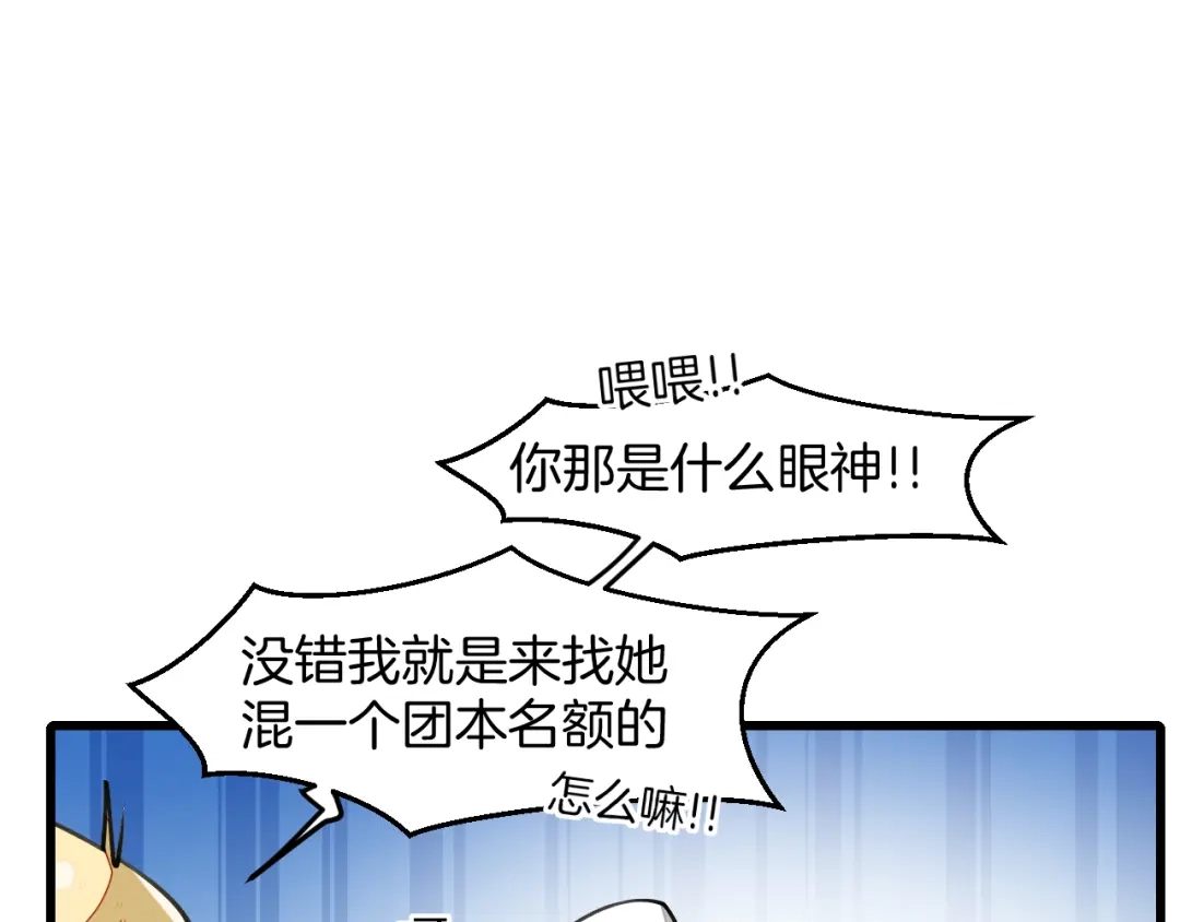 《师父竟然想刀我》第7话 太温柔了师父~ 第49页