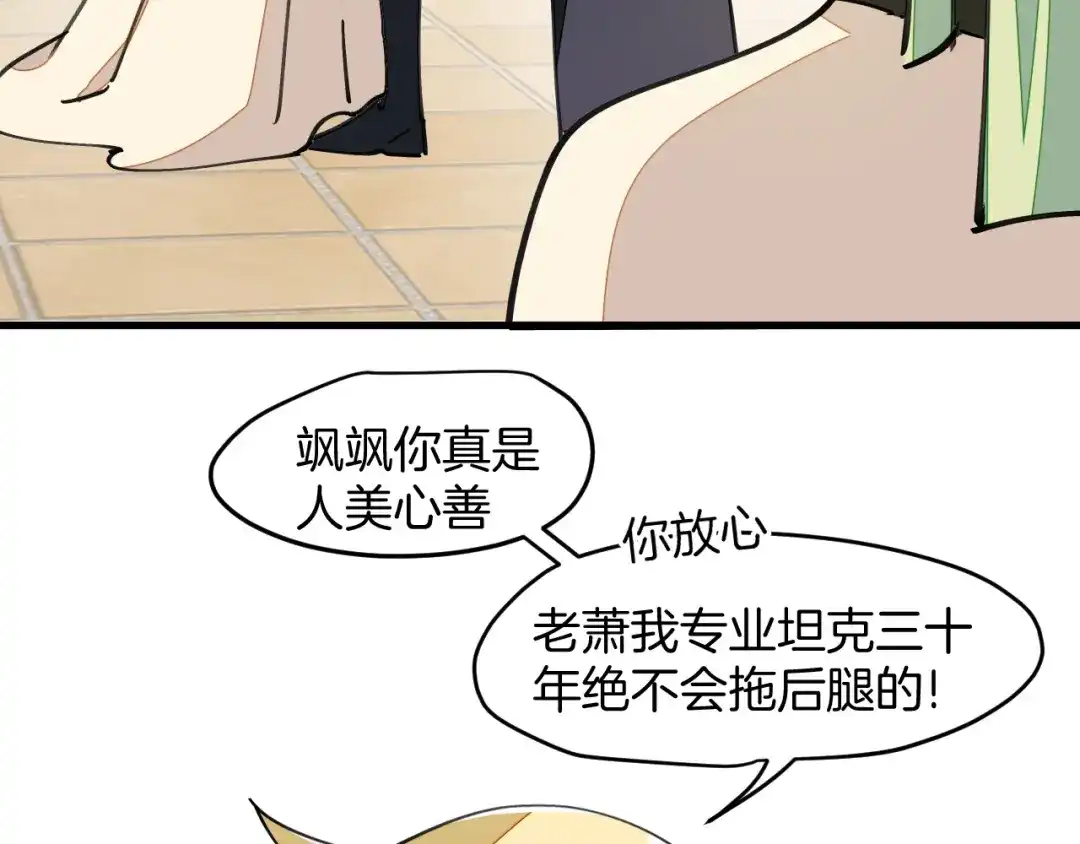 《师父竟然想刀我》第7话 太温柔了师父~ 第98页
