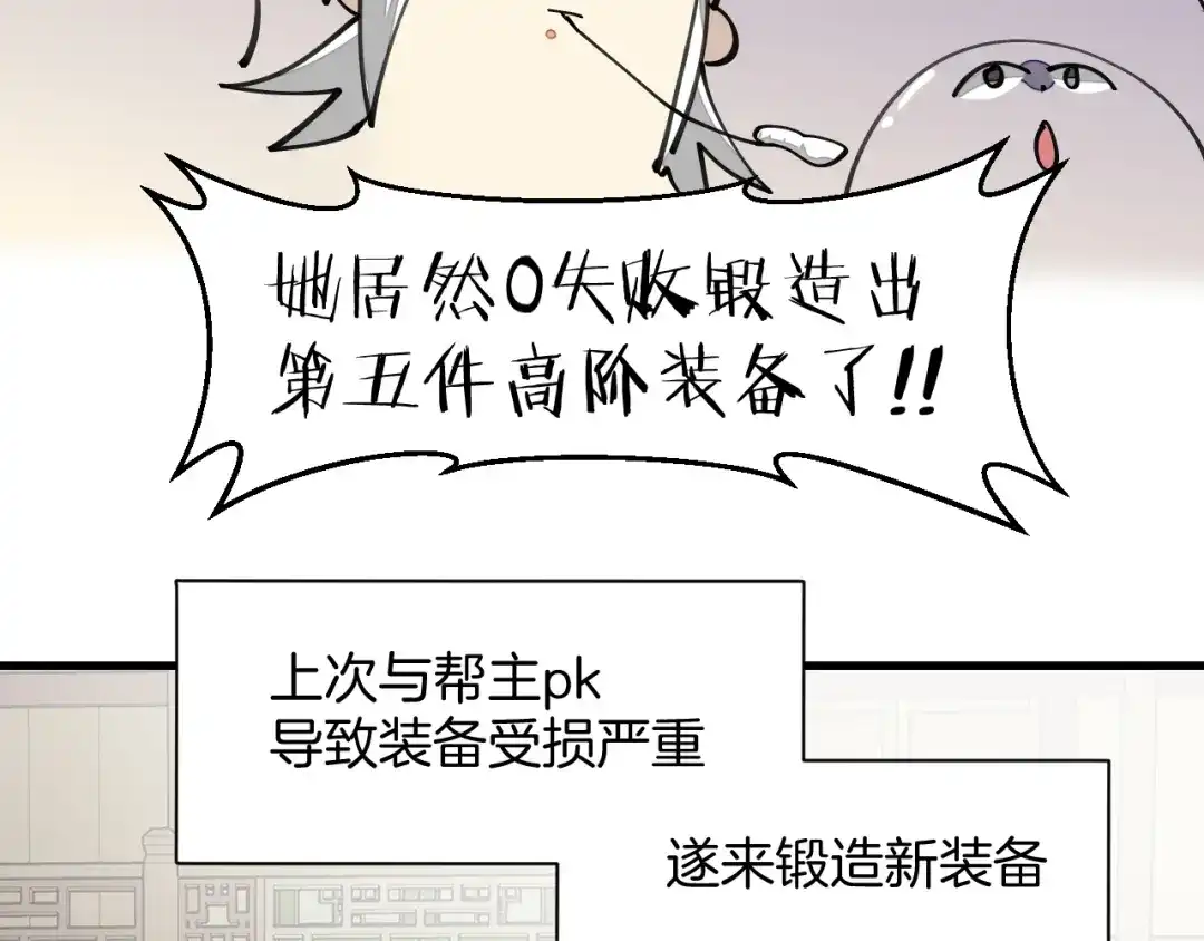 《师父竟然想刀我》第7话 太温柔了师父~ 第9页