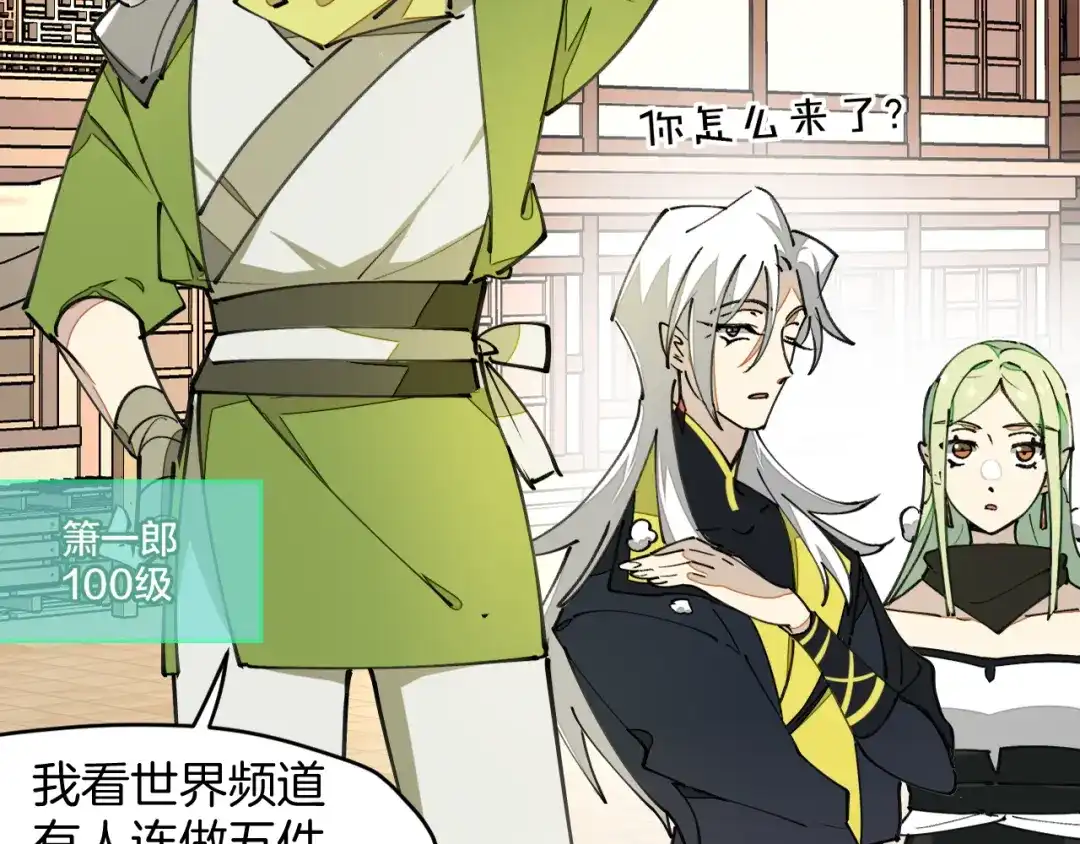 《师父竟然想刀我》第7话 太温柔了师父~ 第47页