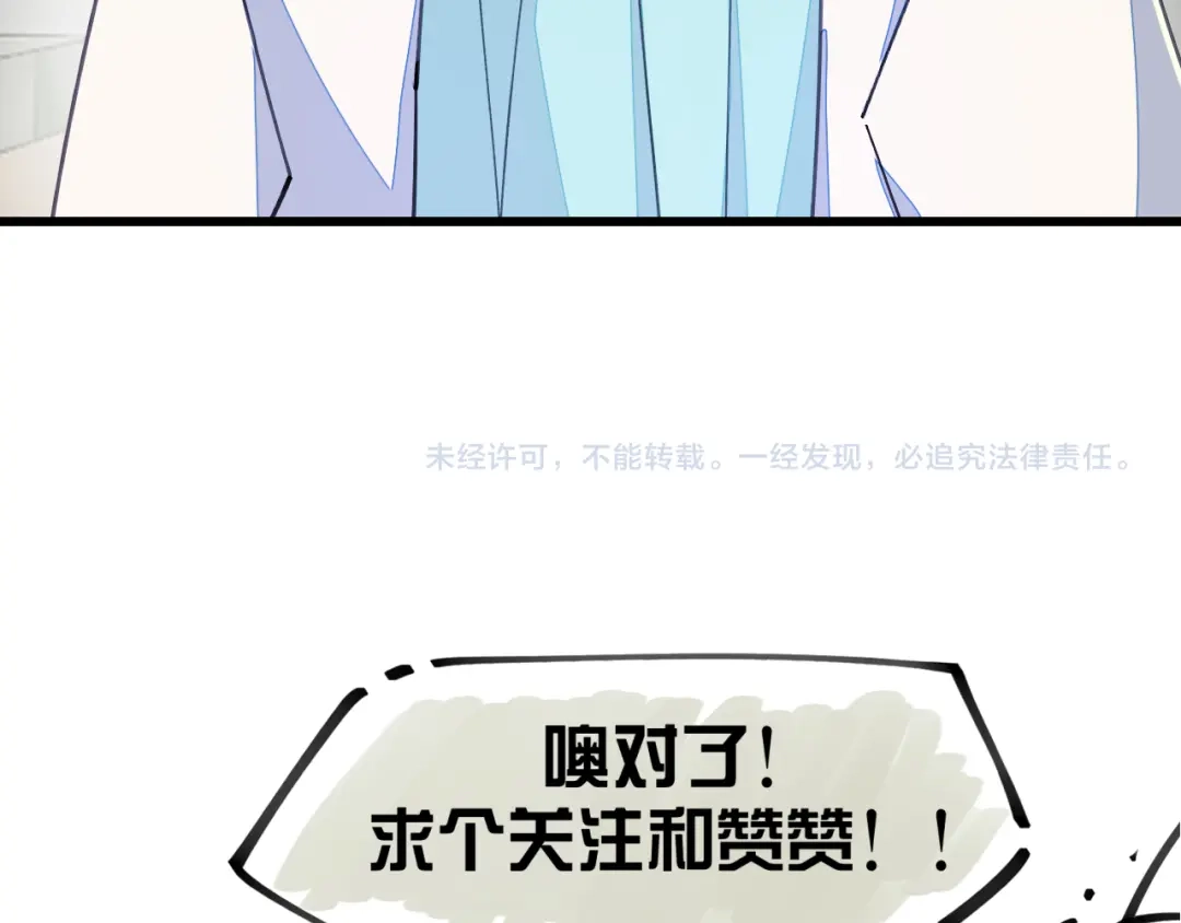 《师父竟然想刀我》第7话 太温柔了师父~ 第143页