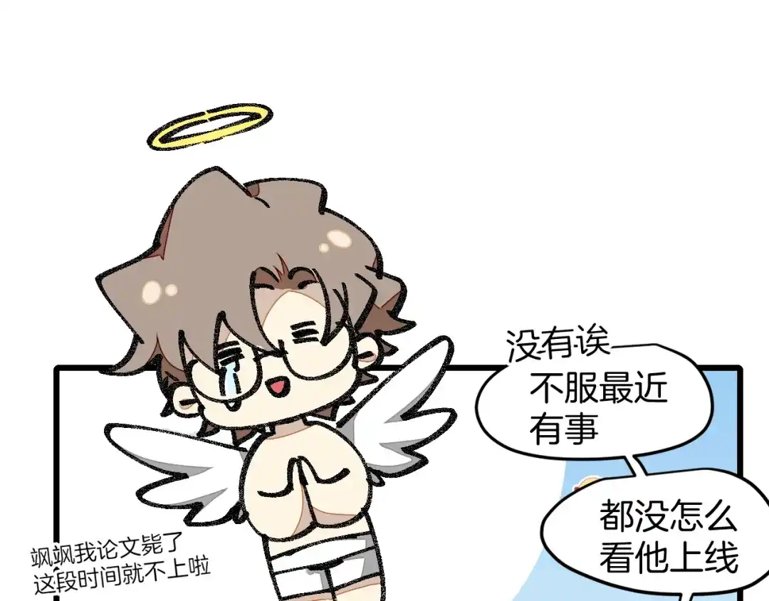 《师父竟然想刀我》第7话 太温柔了师父~ 第27页