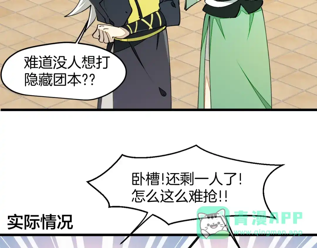 《师父竟然想刀我》第7话 太温柔了师父~ 第41页
