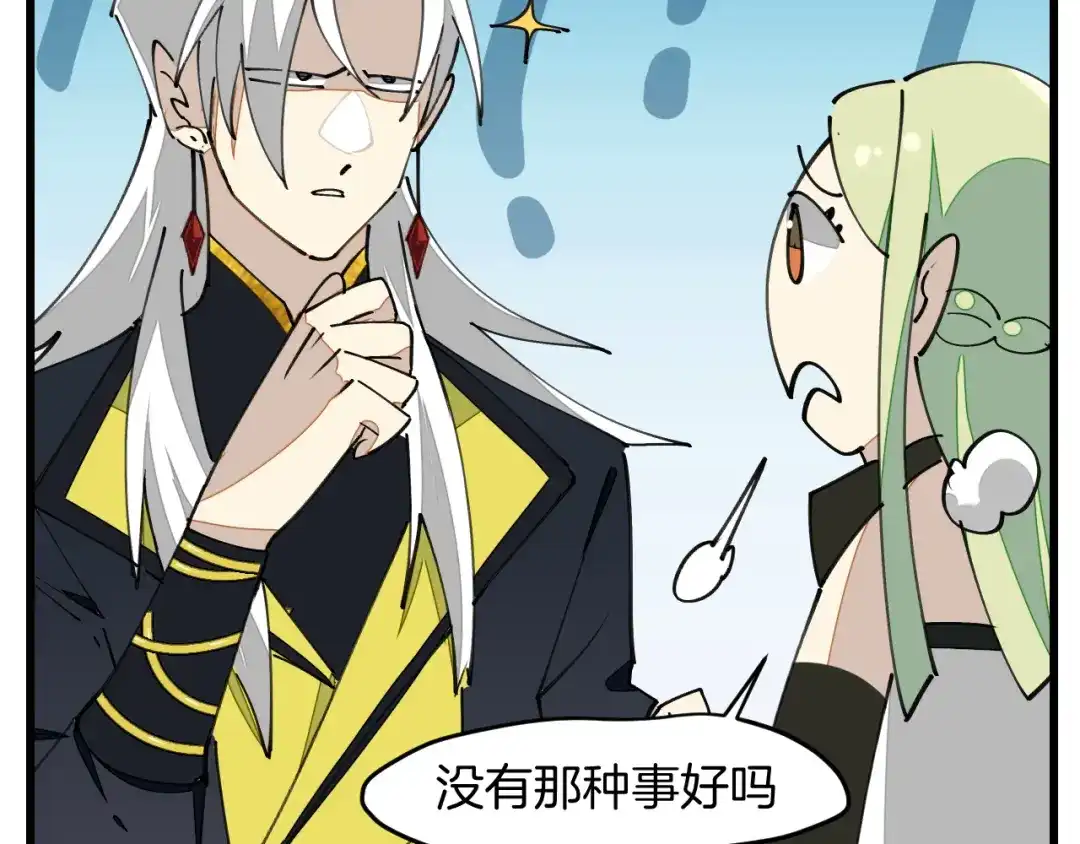 《师父竟然想刀我》第7话 太温柔了师父~ 第20页