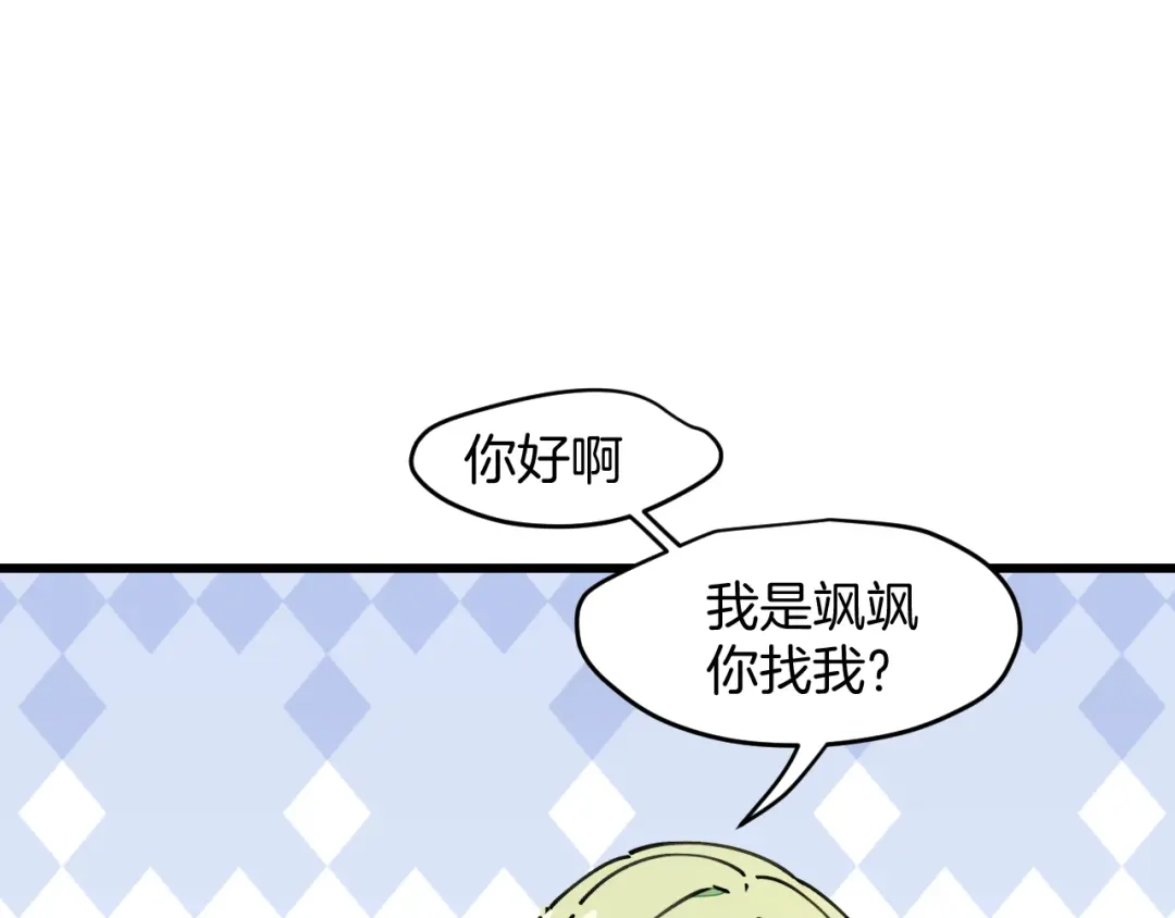 《师父竟然想刀我》第7话 太温柔了师父~ 第53页