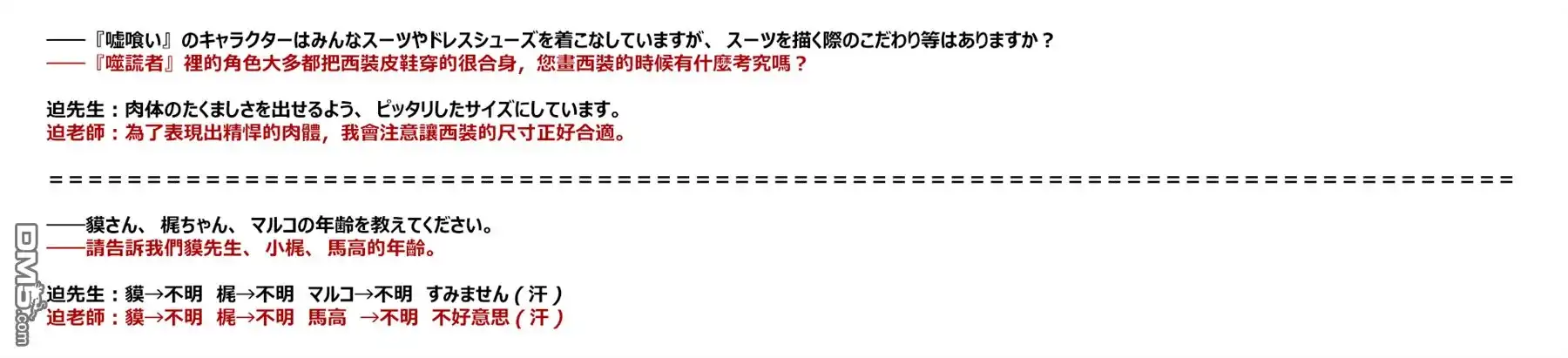 噬谎者 完结问答 第9页