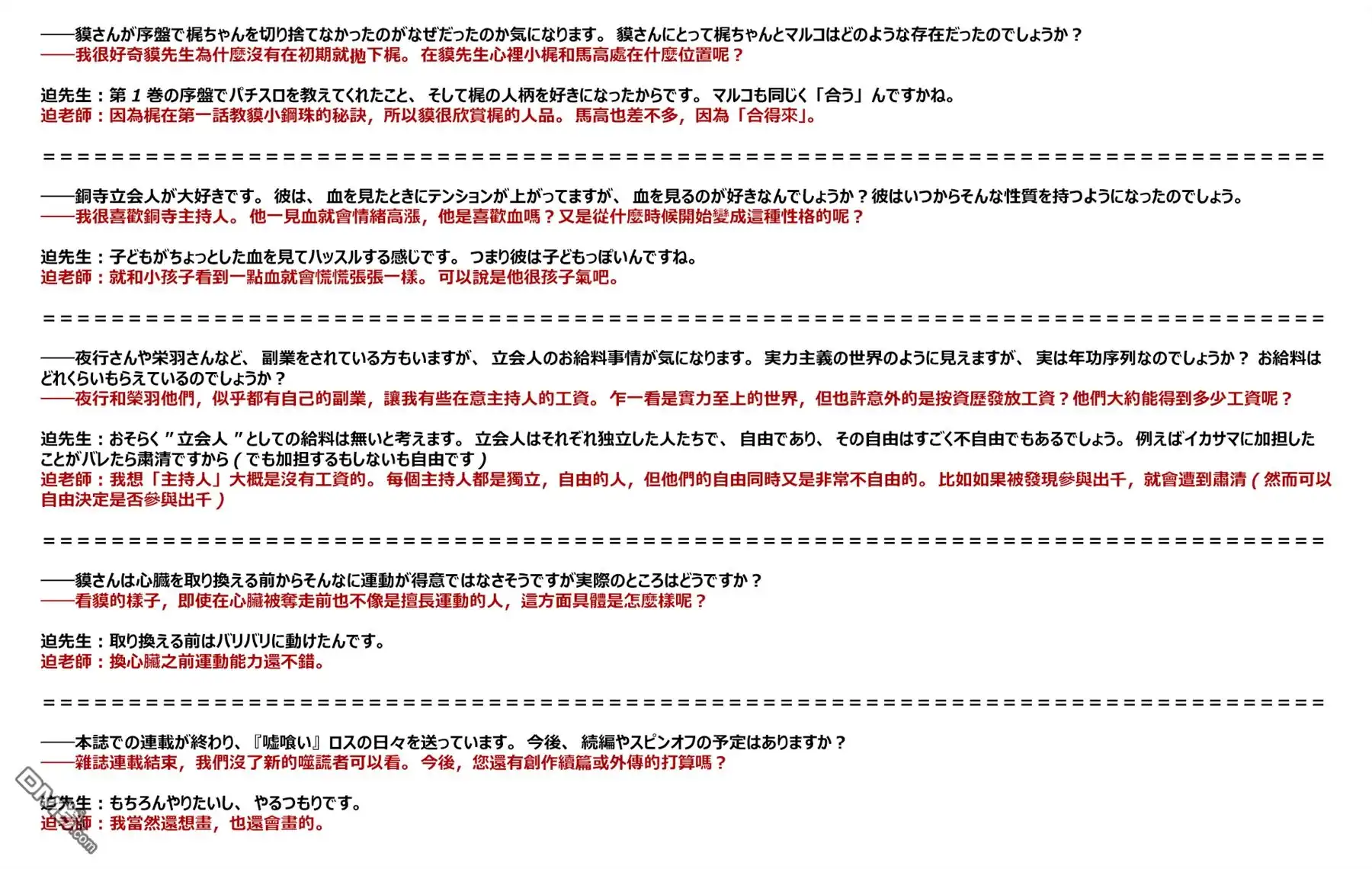 噬谎者 完结问答 第13页