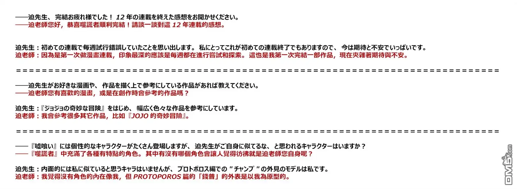 噬谎者 完结问答 第1页