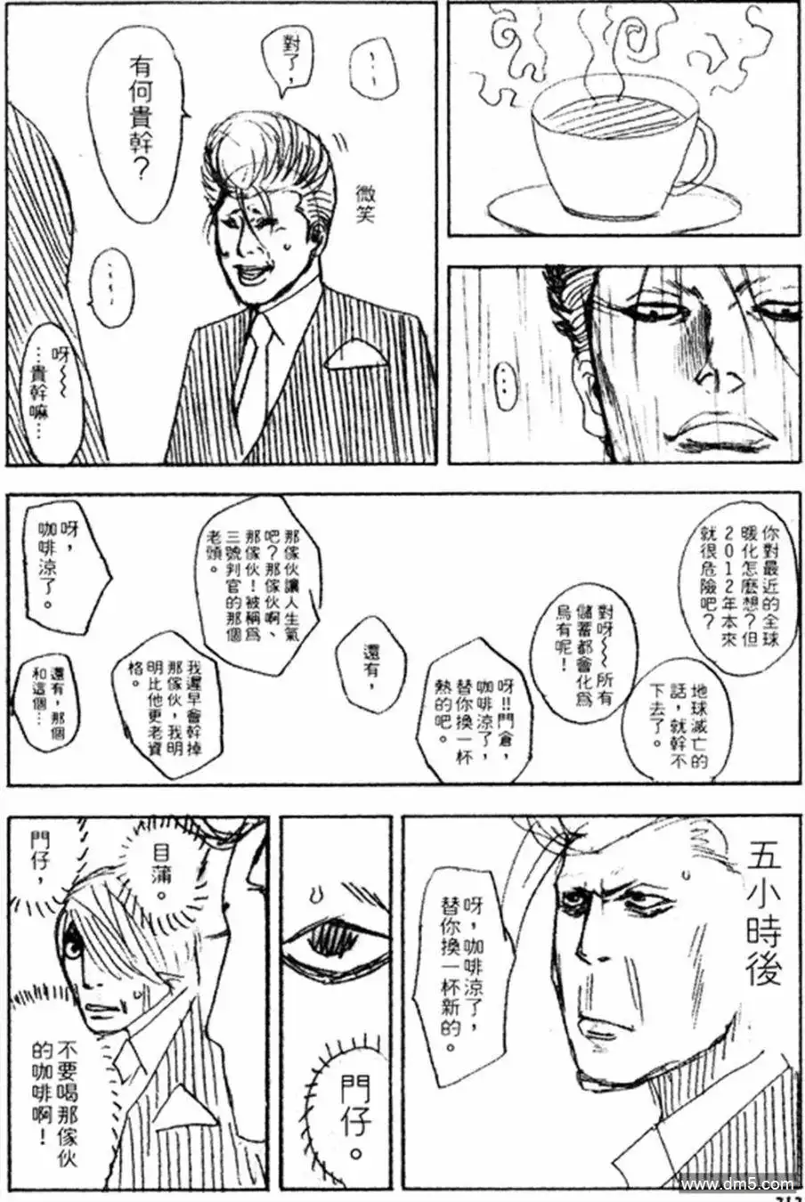 噬谎者 外传：第1话 番外篇 第3页