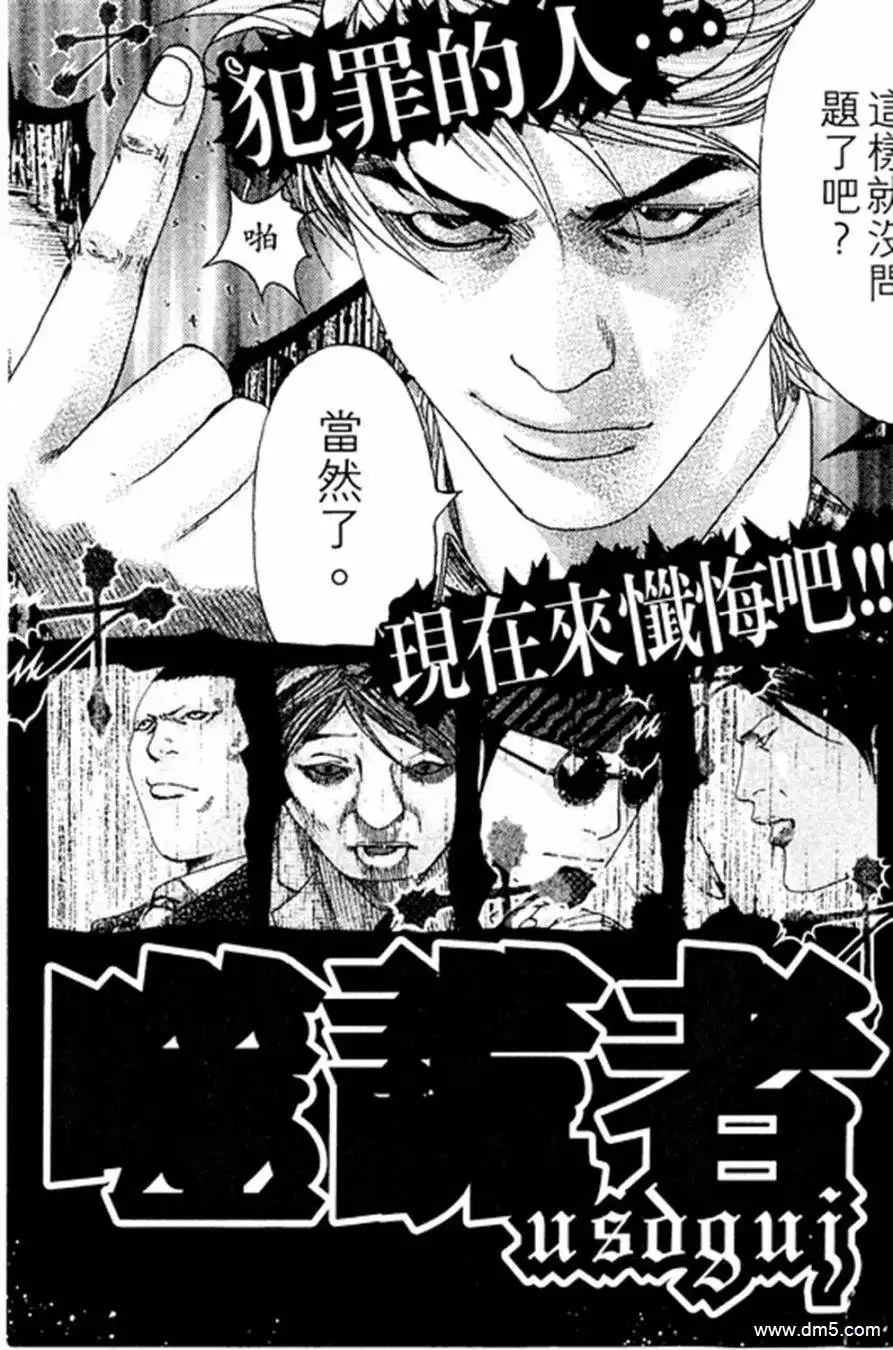 噬谎者 外传：第1话 番外篇 第9页