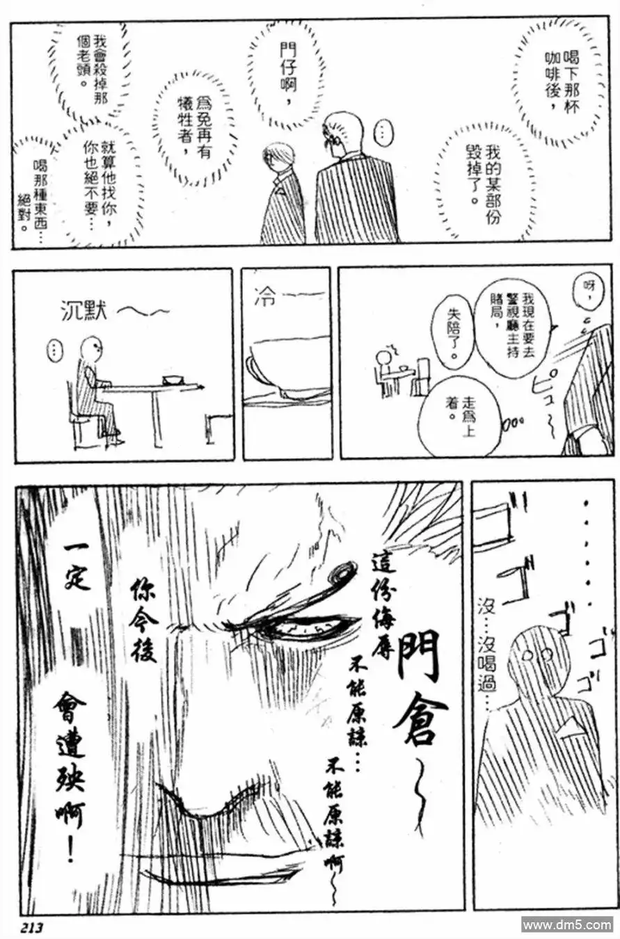 噬谎者 外传：第1话 番外篇 第5页