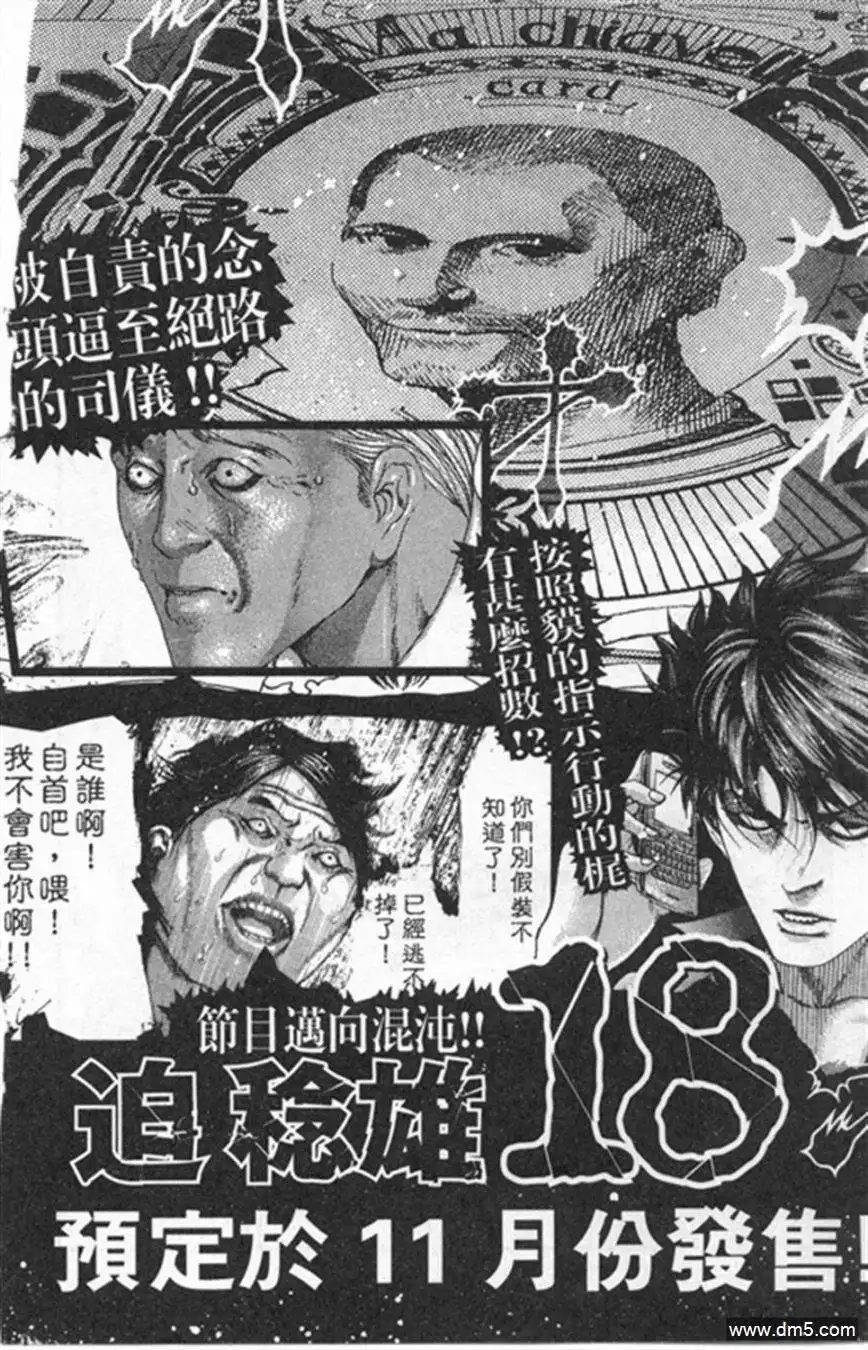 噬谎者 外传：第1话 番外篇 第7页