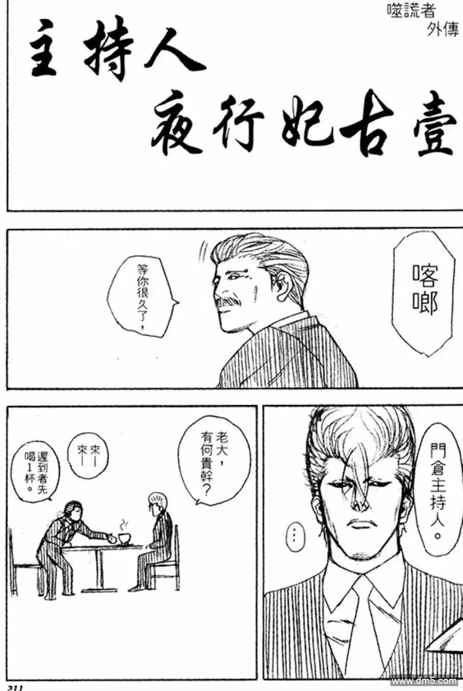 噬谎者 外传：第1话 番外篇 第1页
