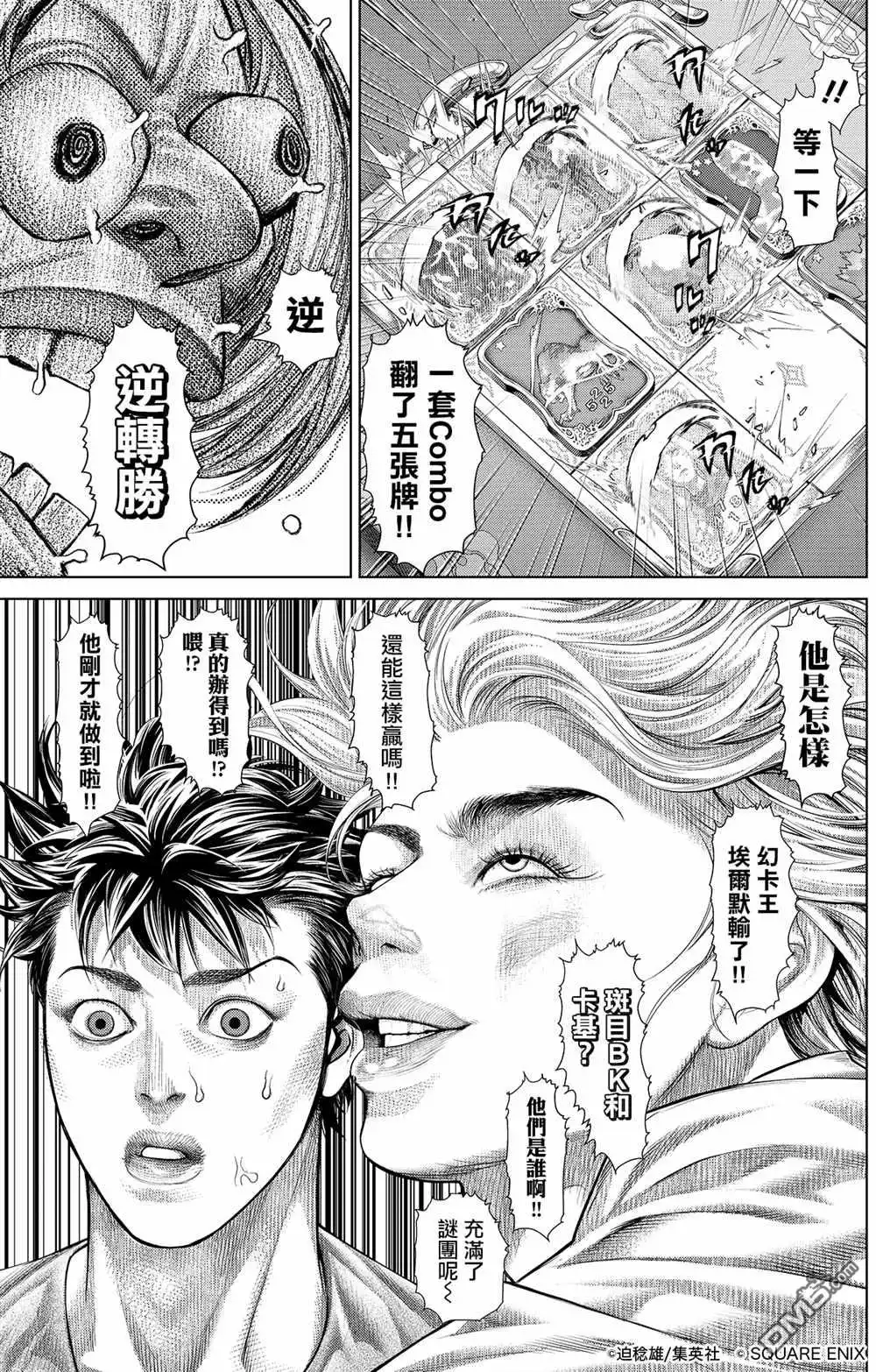 噬谎者 FF14联动 第5页