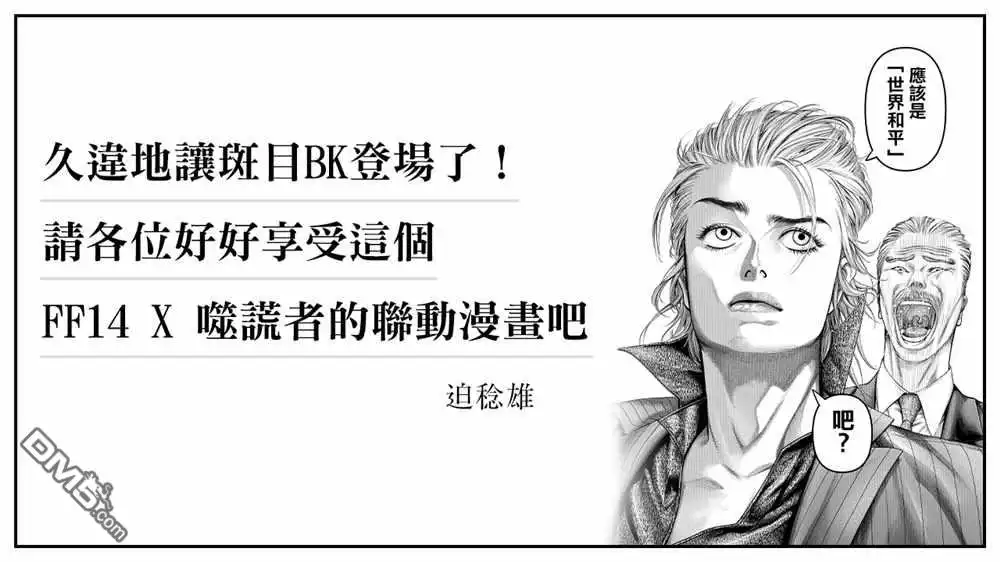 噬谎者 FF14联动 第9页