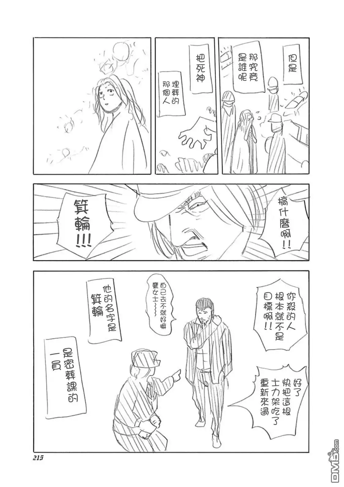 噬谎者 32卷附錄 第9页