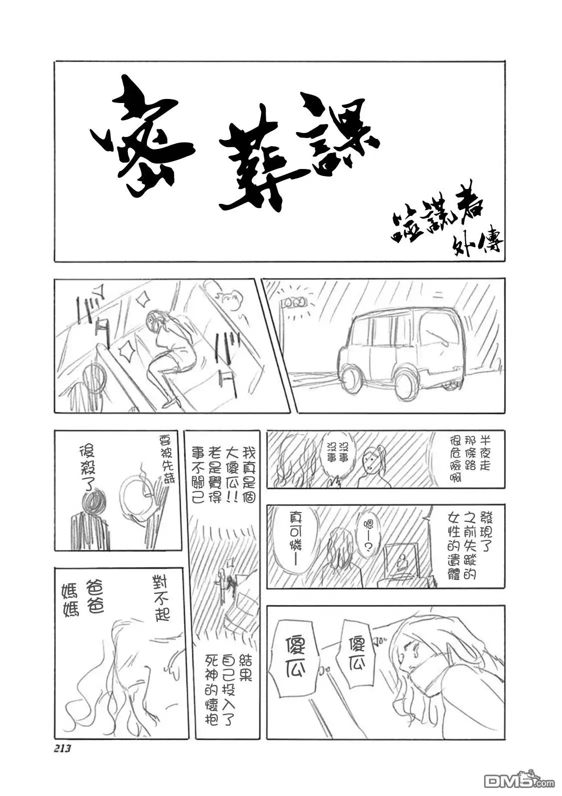 噬谎者 32卷附錄 第5页