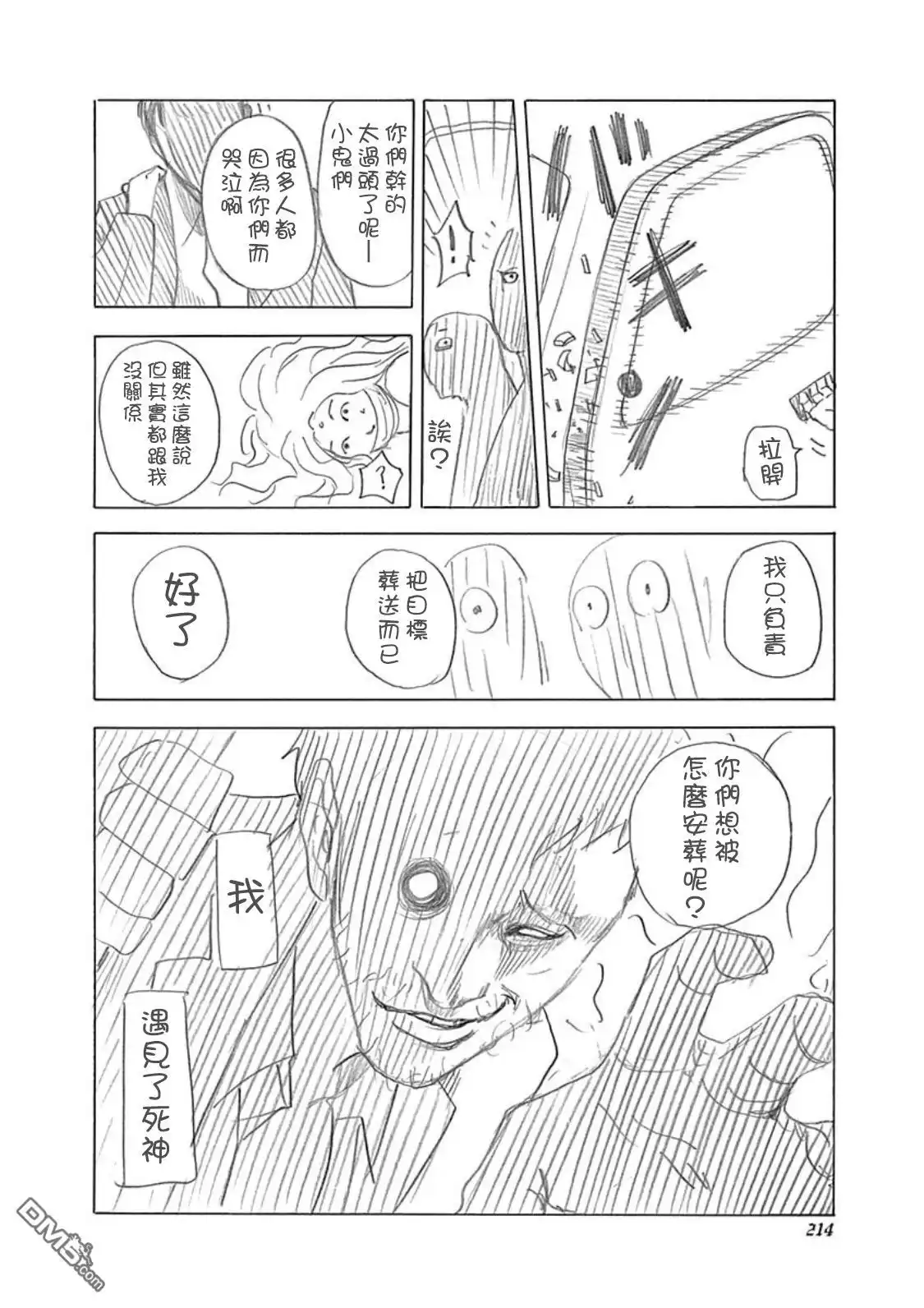 噬谎者 32卷附錄 第7页