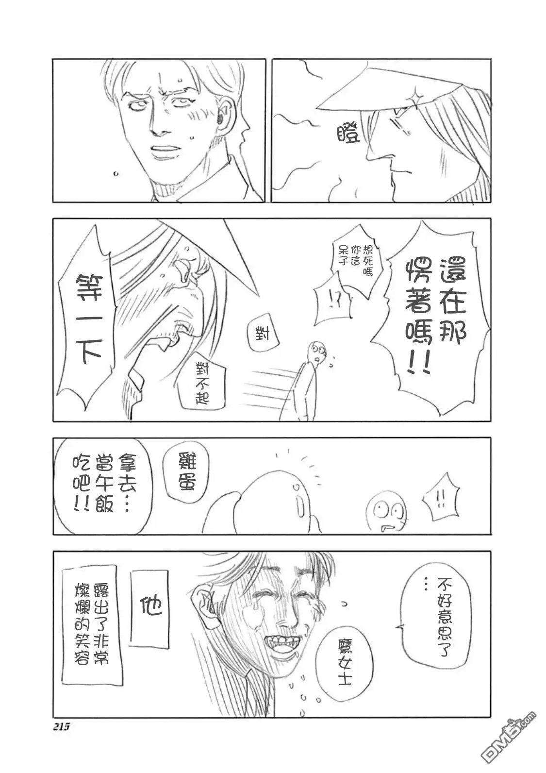 噬谎者 33卷附录 第9页