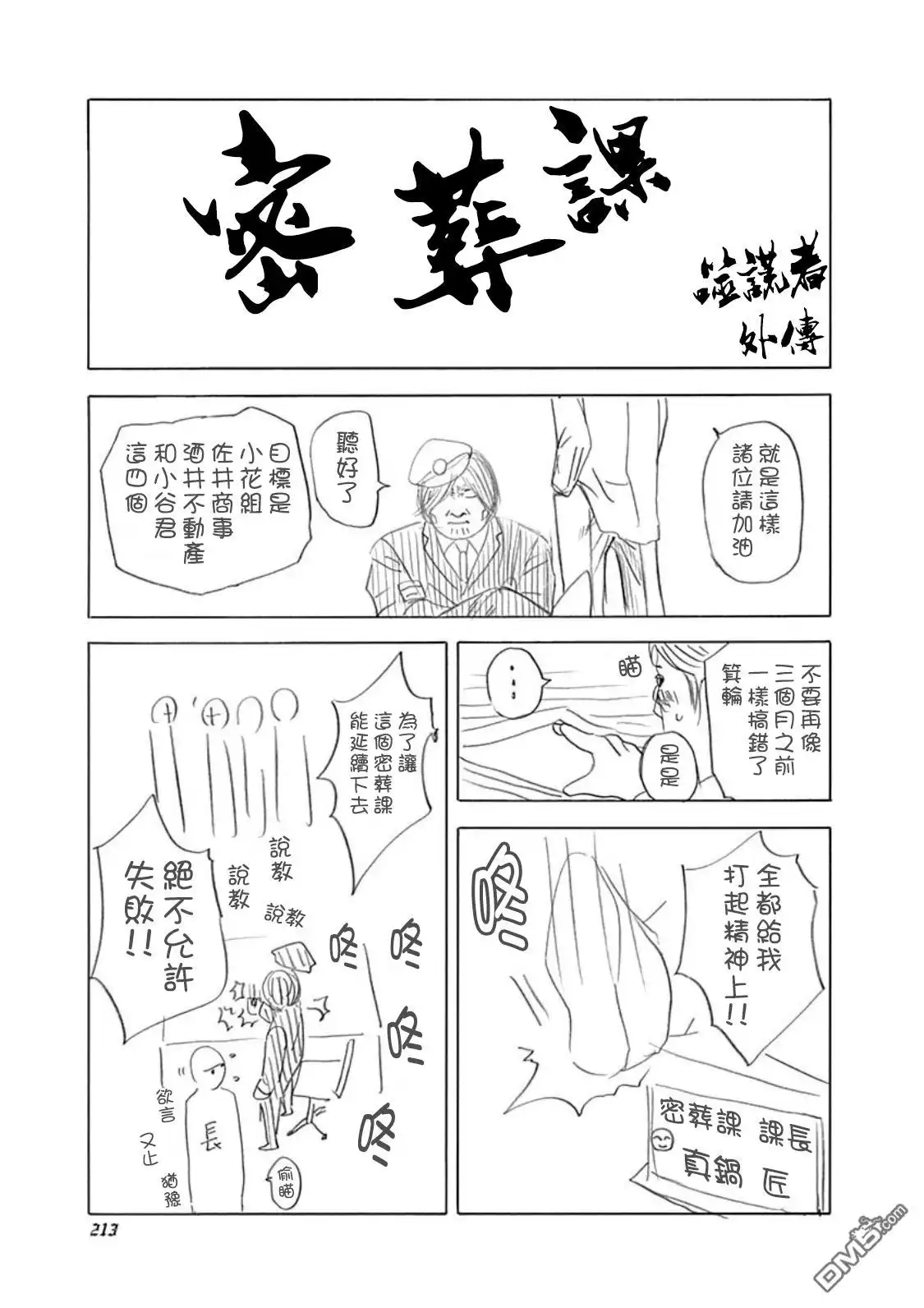 噬谎者 33卷附录 第5页